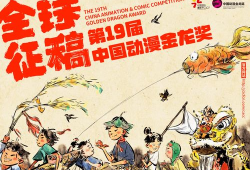 中国动漫金龙奖,见证中国动漫产业的蓬勃发展