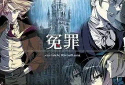 冤罪动漫,揭秘动漫中的冤案之谜