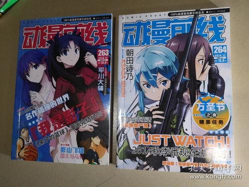 动漫前线,潮流动态，尽在掌握