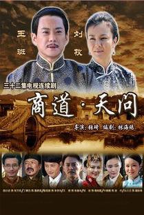 商道  电视剧,权谋与智慧的较量