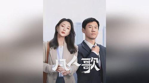 凡人歌电视剧,探寻平凡人生中的不凡力量