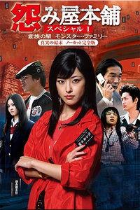 怨屋本铺 电视剧,揭开阴森之谜的神秘侦探之旅